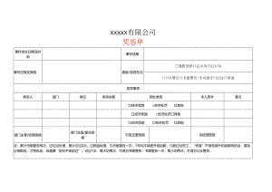 奖惩单模板一.docx