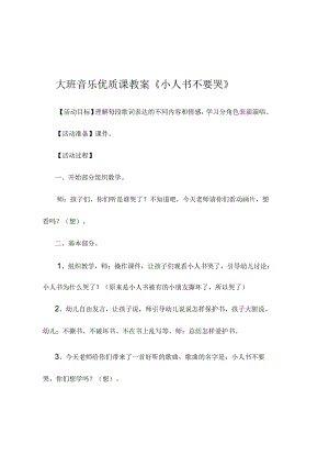 新镇幼儿园大班音乐课教学设计五篇汇编.docx