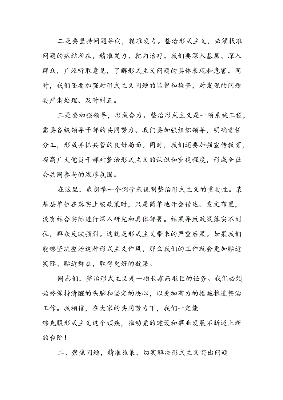 某县委书记在整治形式主义为基层减负工作会议上的讲话提纲.docx_第2页