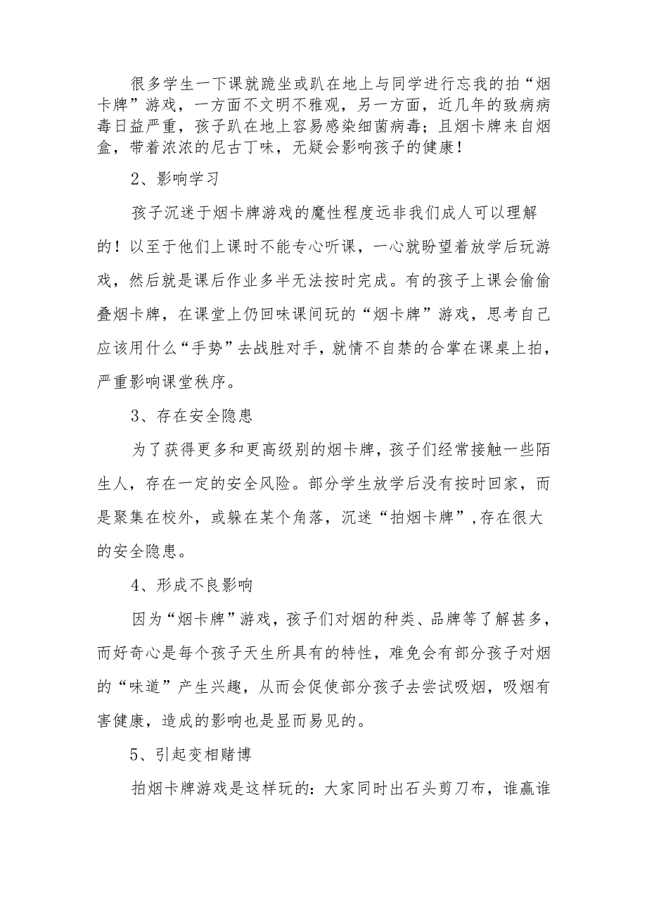 XX学校关于“防止学生沉迷烟卡牌游戏”致家长的一封信.docx_第2页
