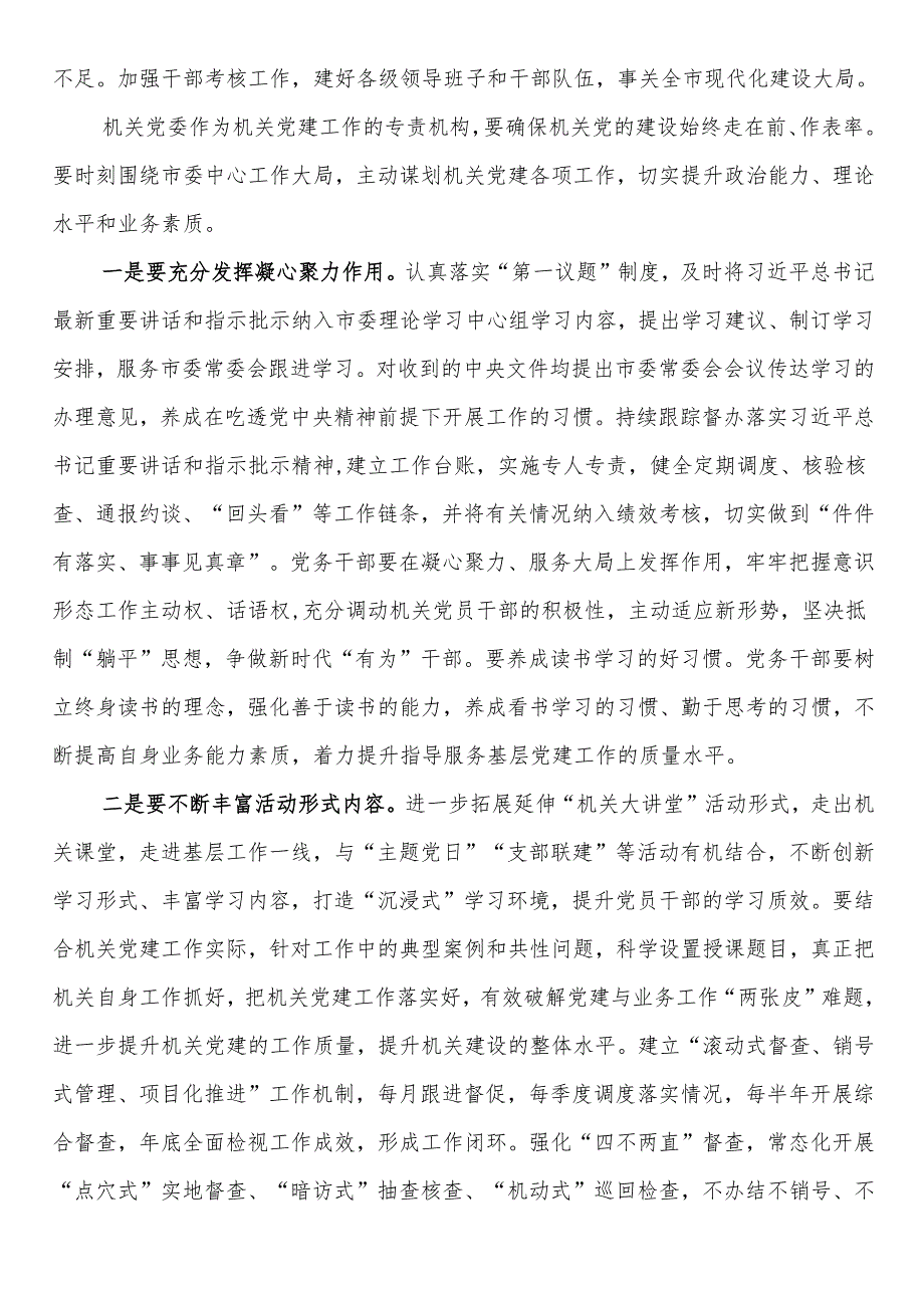 2024年举办“学讲晒提素质建新功”“机关大讲堂”活动讲话.docx_第2页