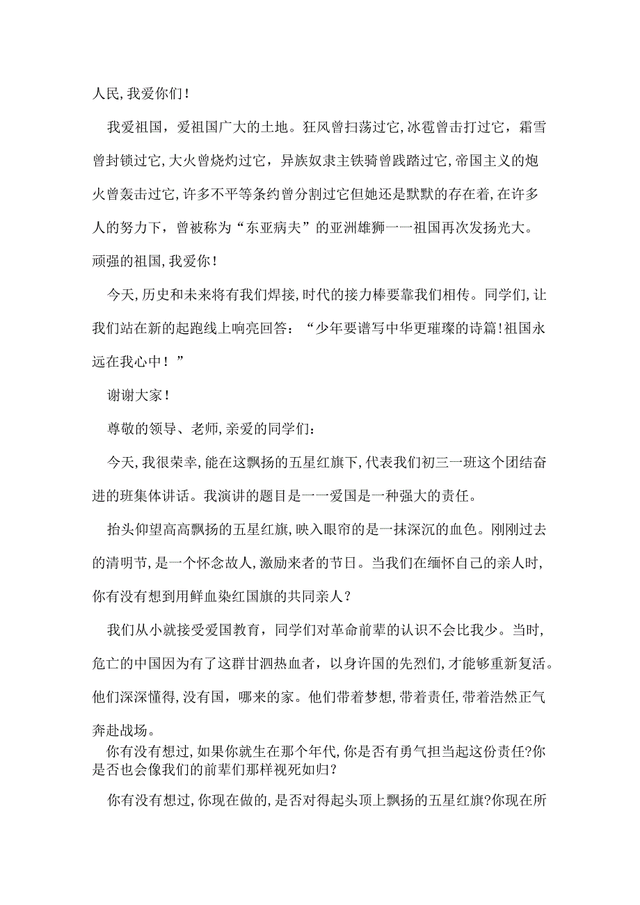 热爱祖国优秀演讲稿范文.docx_第2页