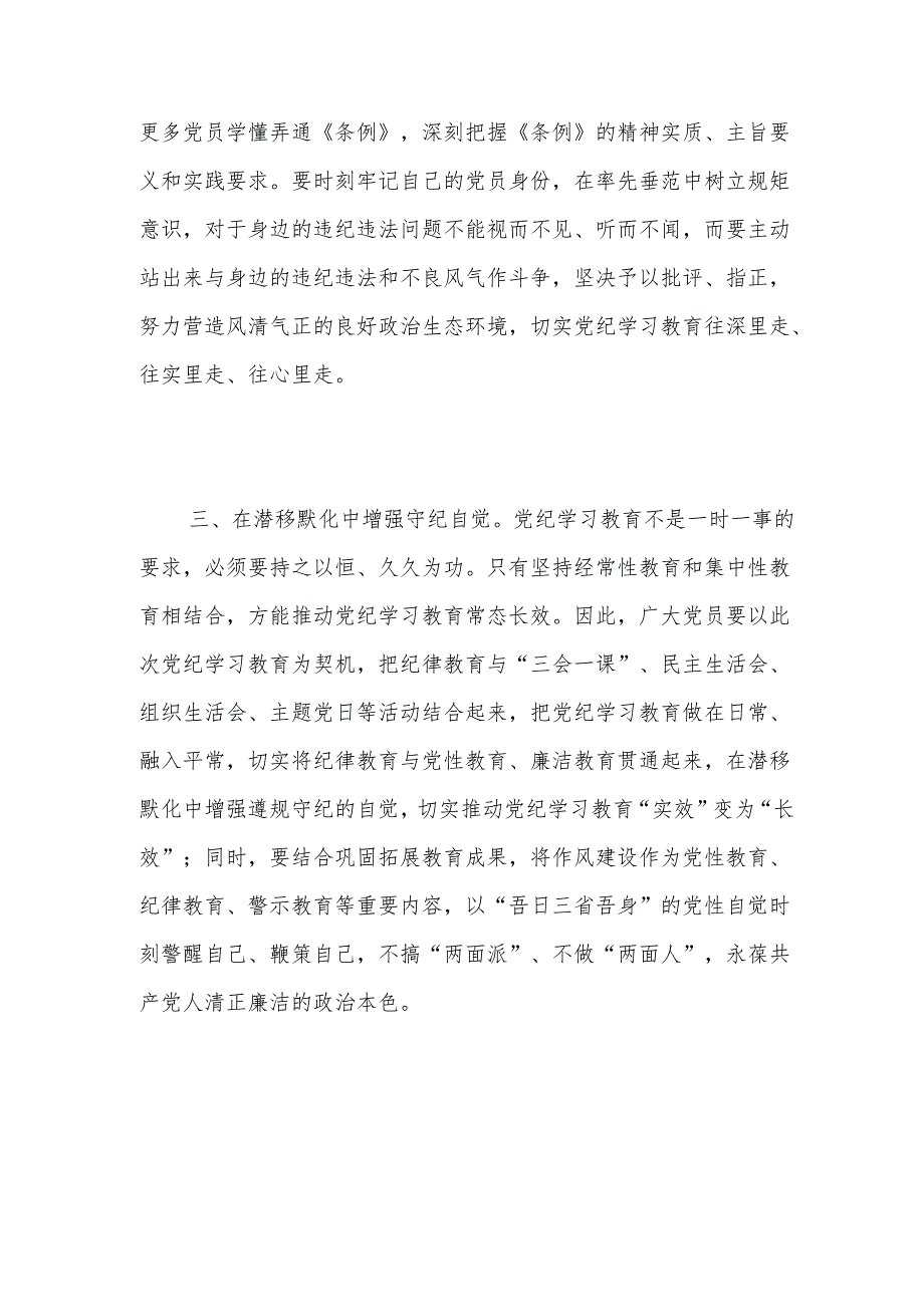 党纪学习教育研讨发言材料体会3篇.docx_第2页