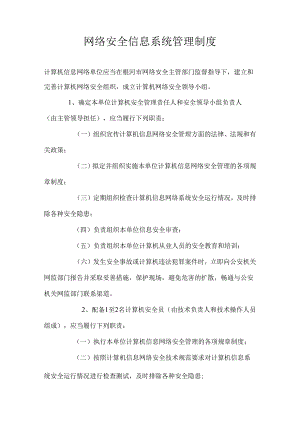 网络安全管理制度.docx