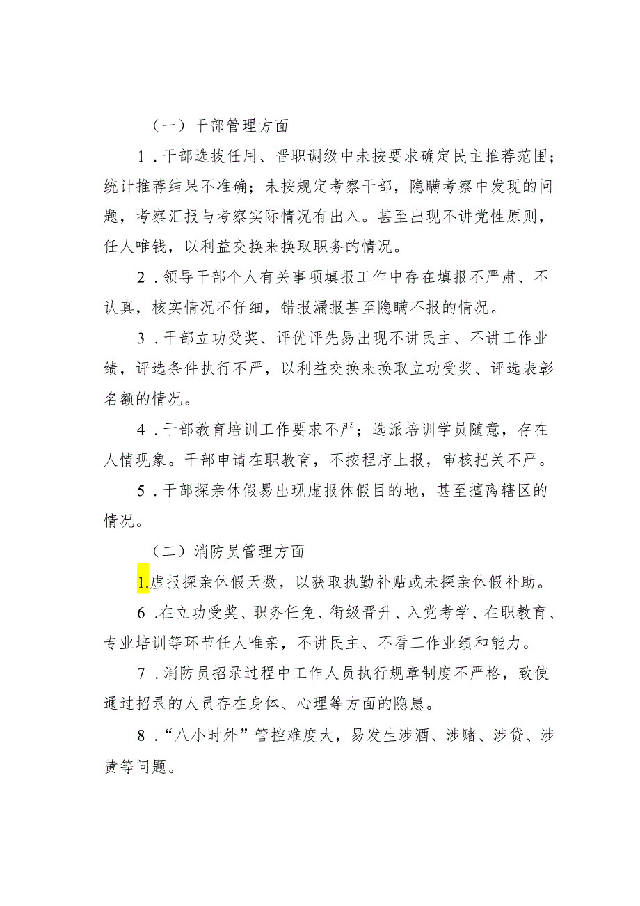 某某局队伍廉政风险防控办法.docx_第3页