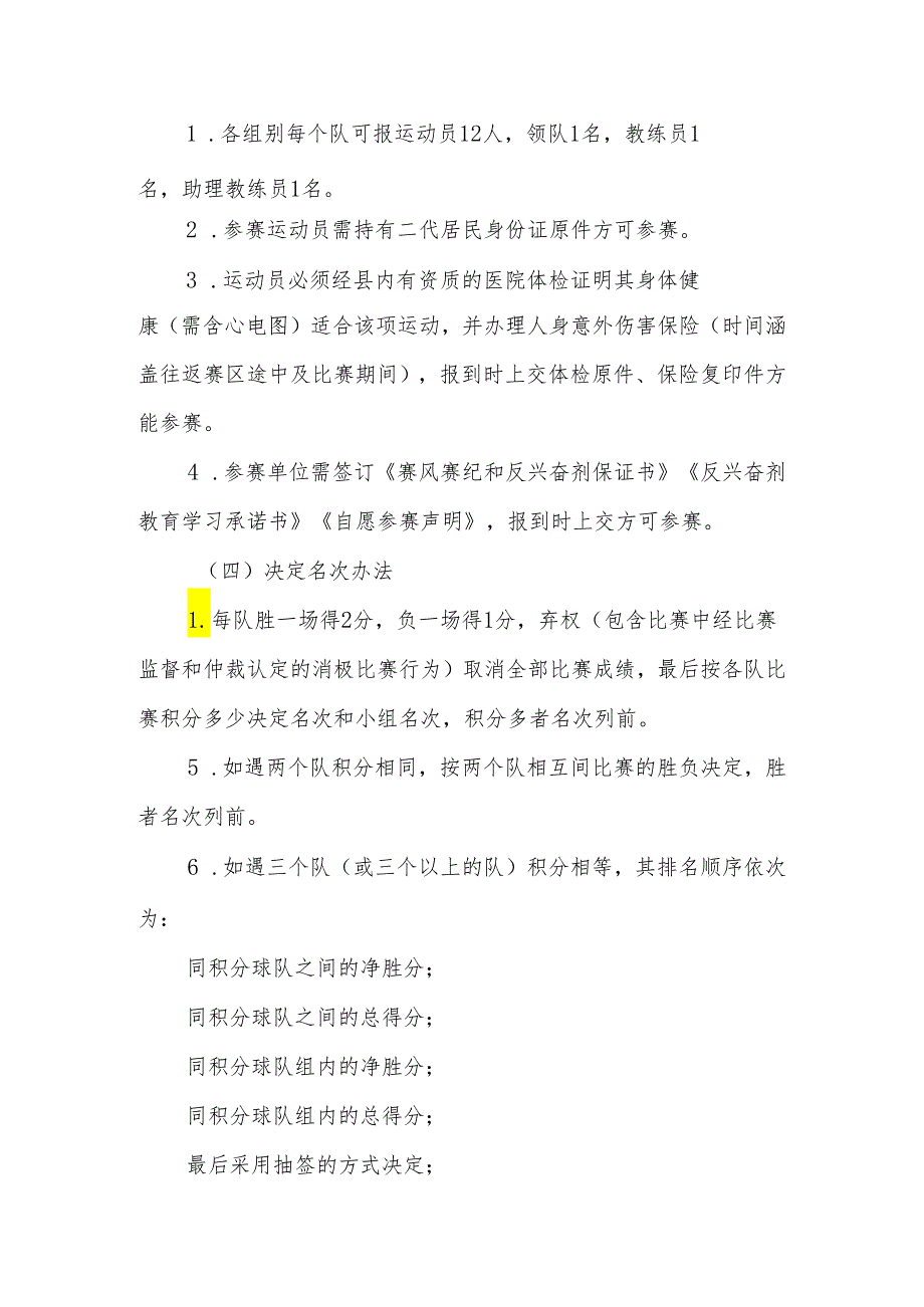 XX县2024年“阳光体育运动”暨全县中小学生篮球运动会实施方案.docx_第3页