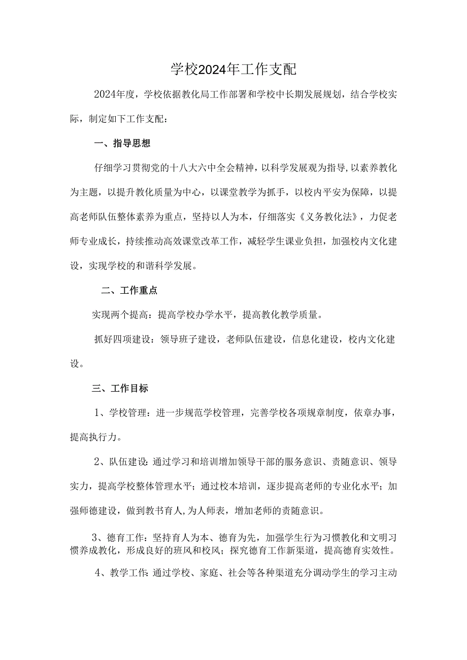 学校2017年工作计划.docx_第1页