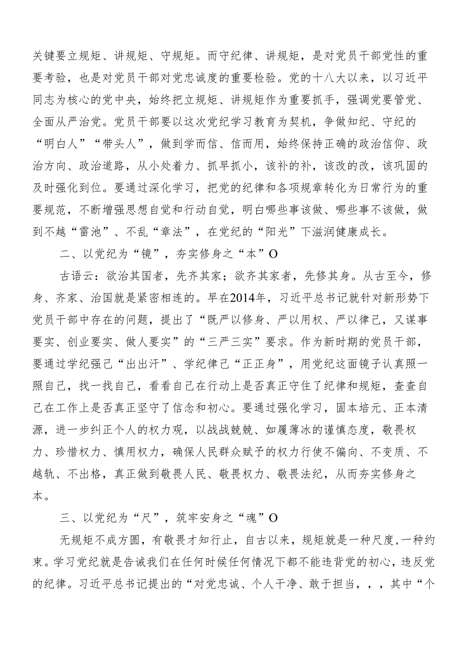 （九篇）在集体学习2024年党纪学习教育研讨交流发言提纲.docx_第3页