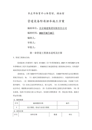 管道设备冬季防冻施工方案.docx
