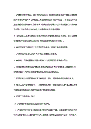 电工常犯的35个错误.docx