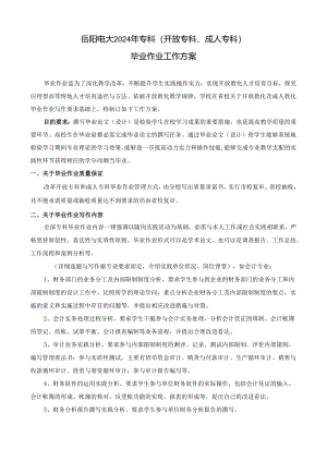 岳阳电大2024年专科会计专业.docx