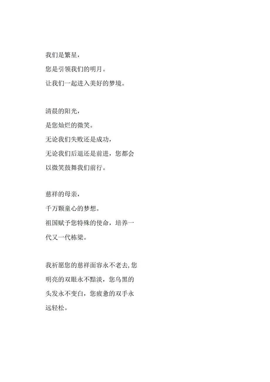 歌颂教师的诗歌朗诵稿.docx_第2页