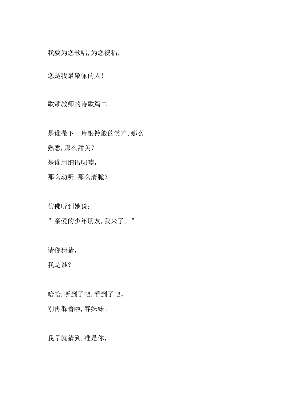 歌颂教师的诗歌朗诵稿.docx_第3页