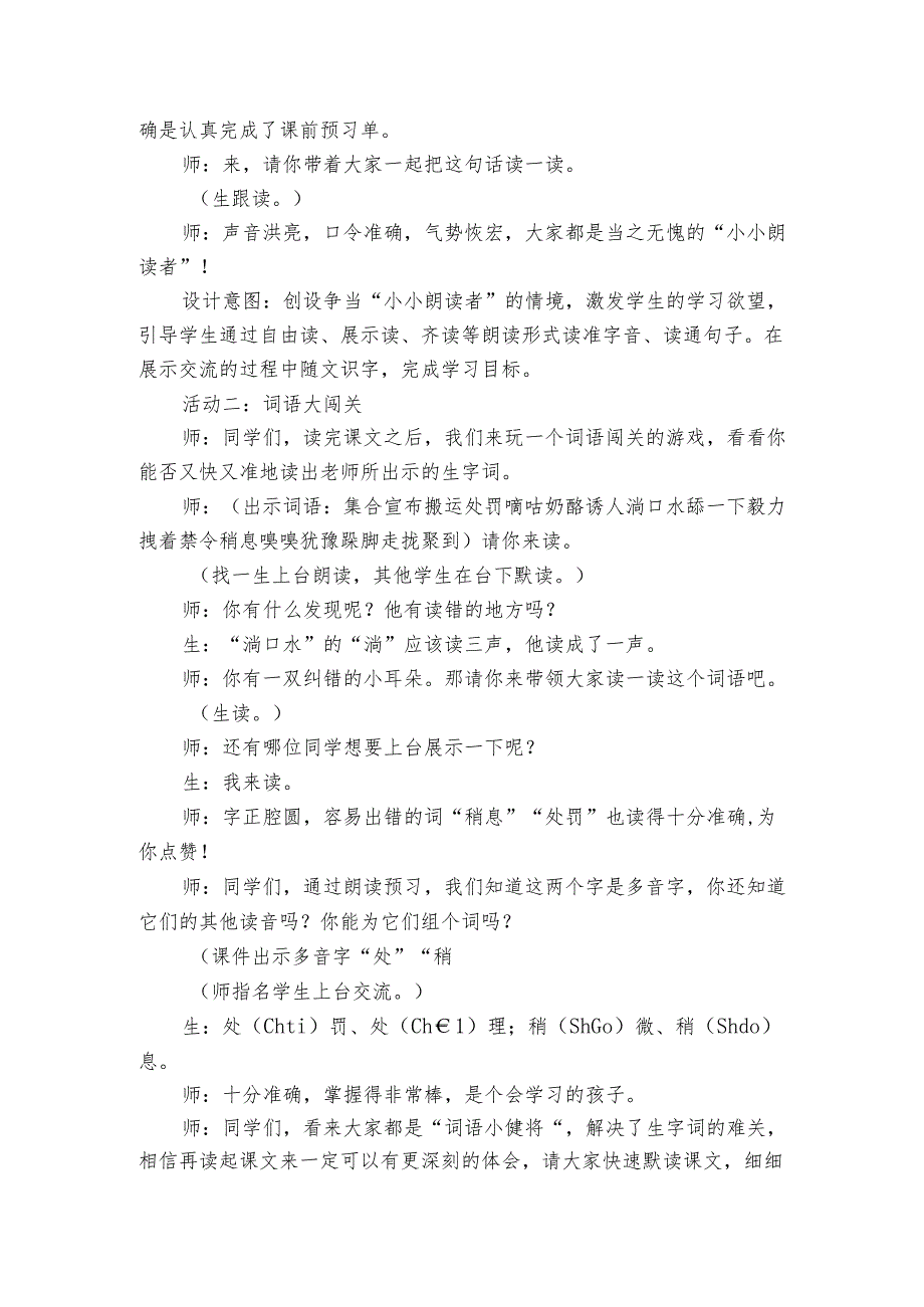 《一块奶酪》公开课一等奖创新教学设计_3.docx_第3页
