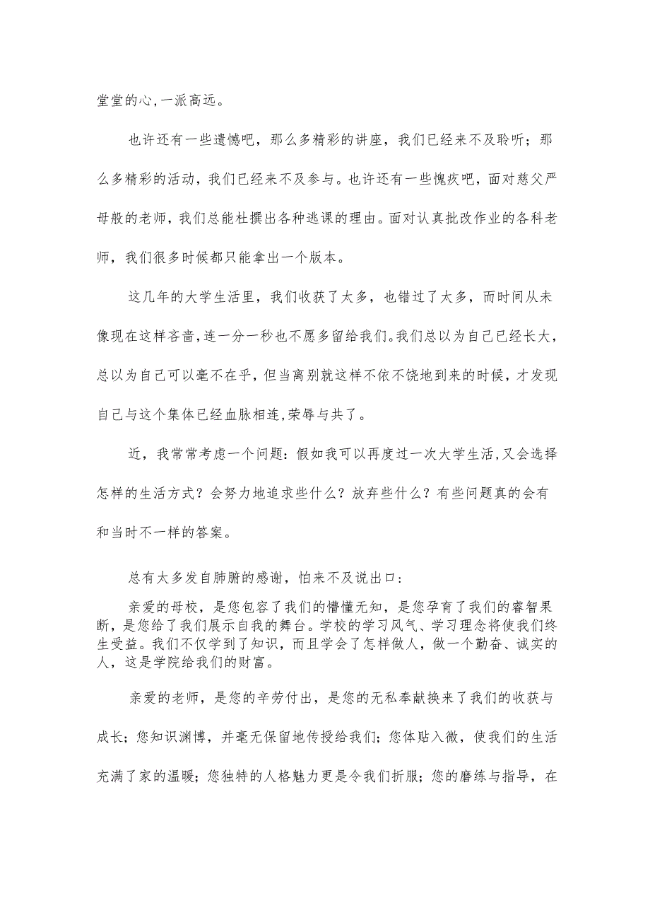 毕业典礼发言稿范文10篇.docx_第3页
