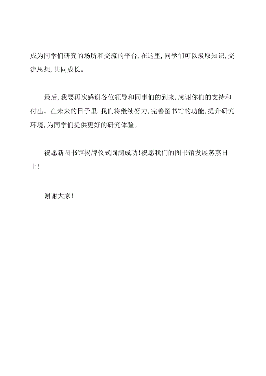图书馆揭牌仪式主持词.docx_第2页
