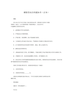 解除劳动合同通知书（正本和副本）.docx