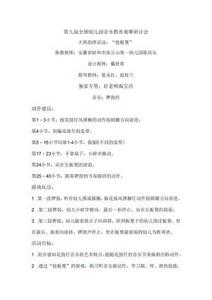 幼儿园大班韵律活动： “抢板凳”.docx