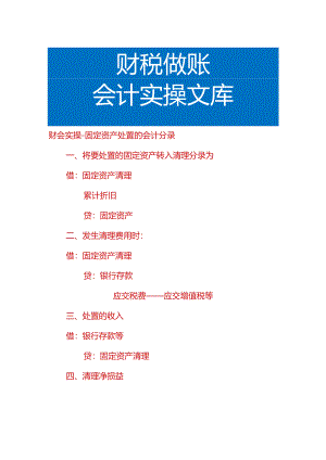 固定资产处置的会计分录.docx