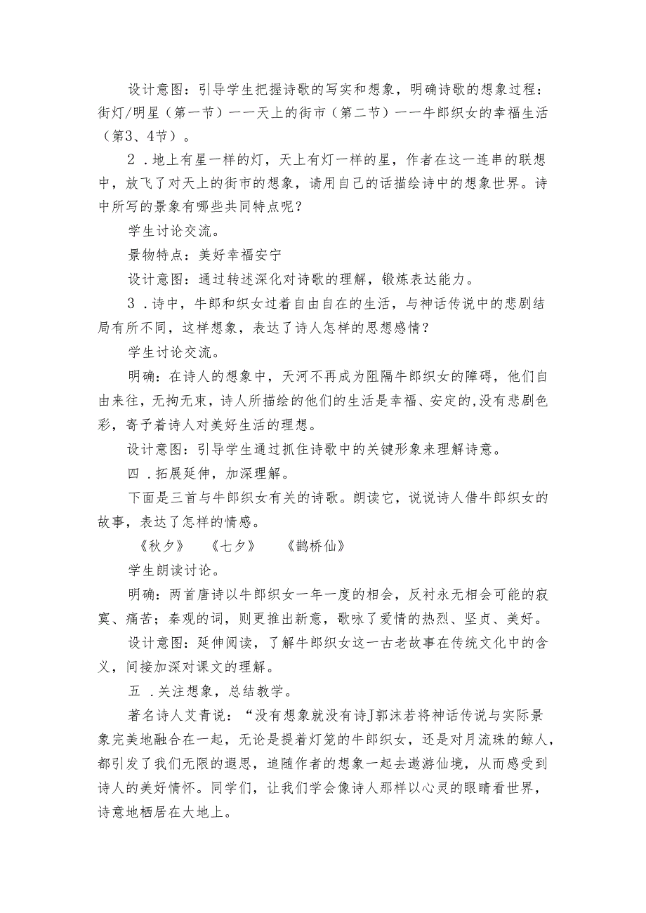 》公开课一等奖创新教学设计.docx_第2页
