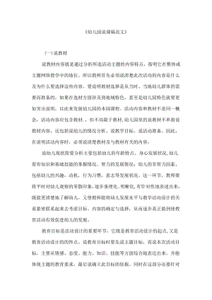 幼儿园说课稿范文.docx