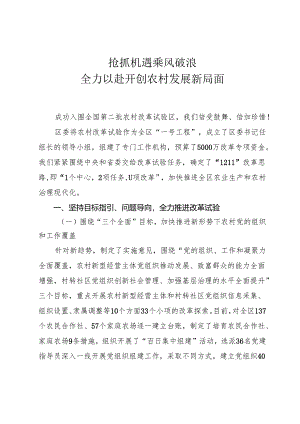农村改革工作情况汇报.docx