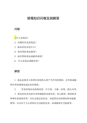 禁毒知识问卷及其解答.docx