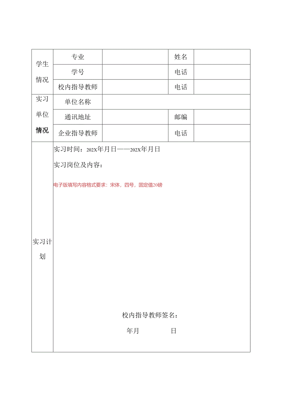 XX学院学生毕业实习报告(2024年).docx_第2页