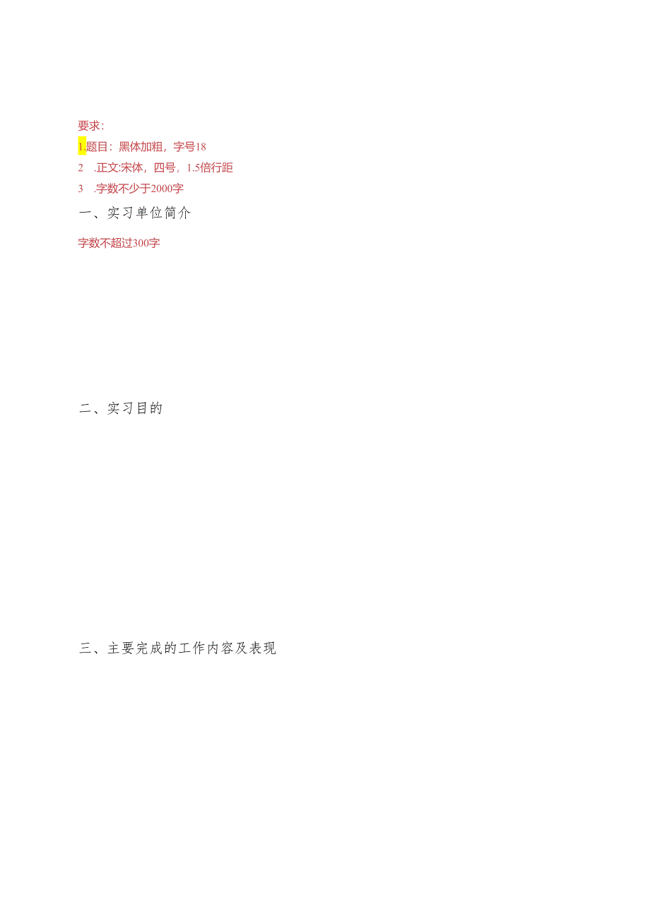 XX学院学生毕业实习报告(2024年).docx_第3页