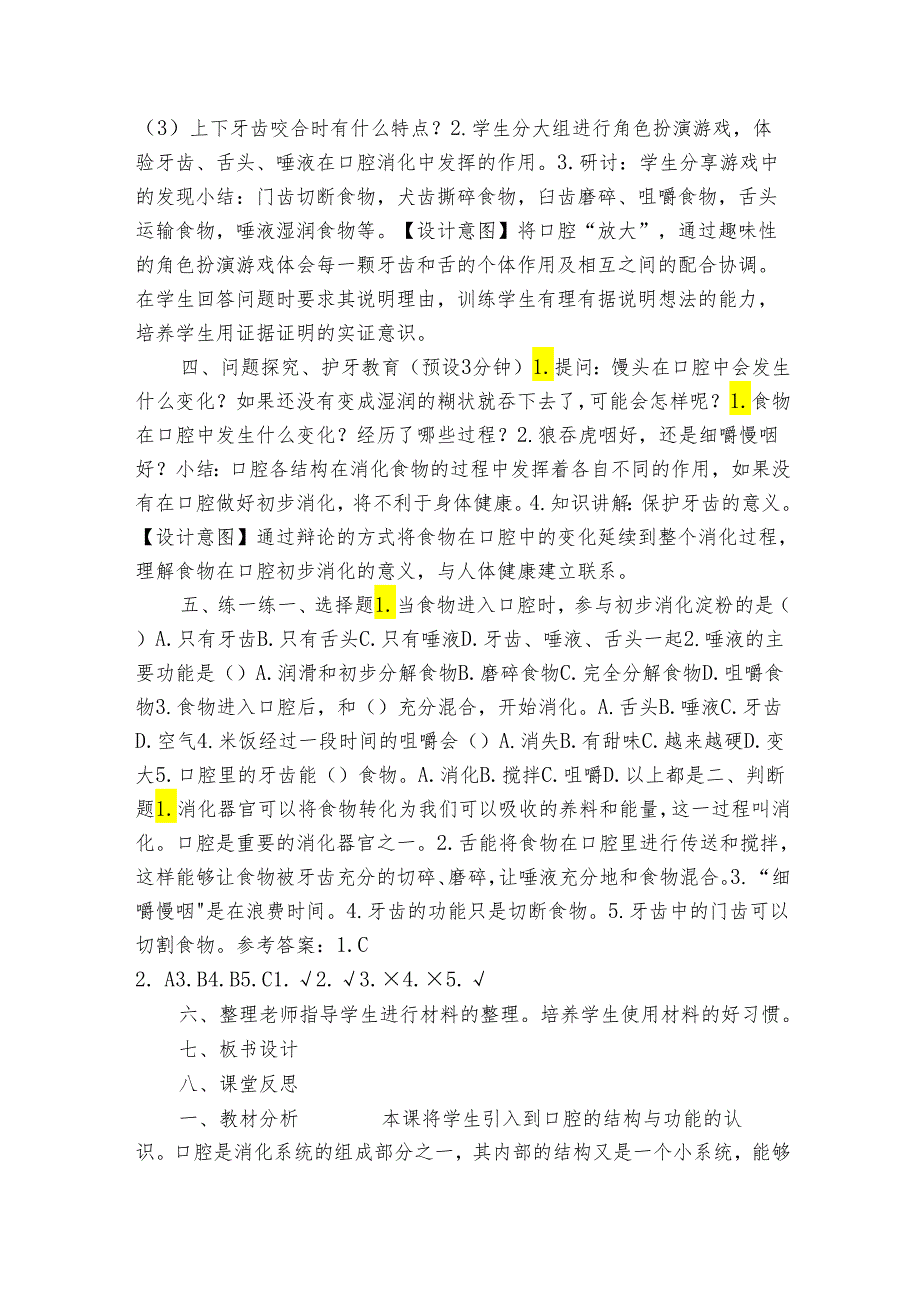 教科版四年级科学上册 2-7食物在口腔里的变化(表格式公开课一等奖创新教案 ).docx_第3页