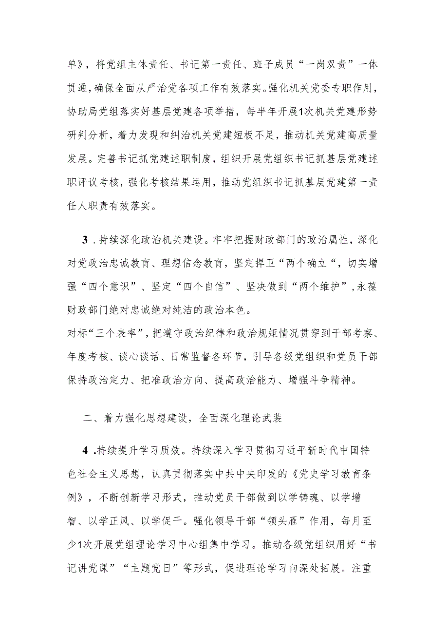 2024年市财政局党组党建工作要点范文.docx_第2页