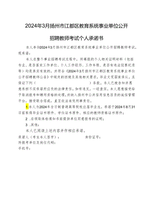 资格复审承诺书.docx