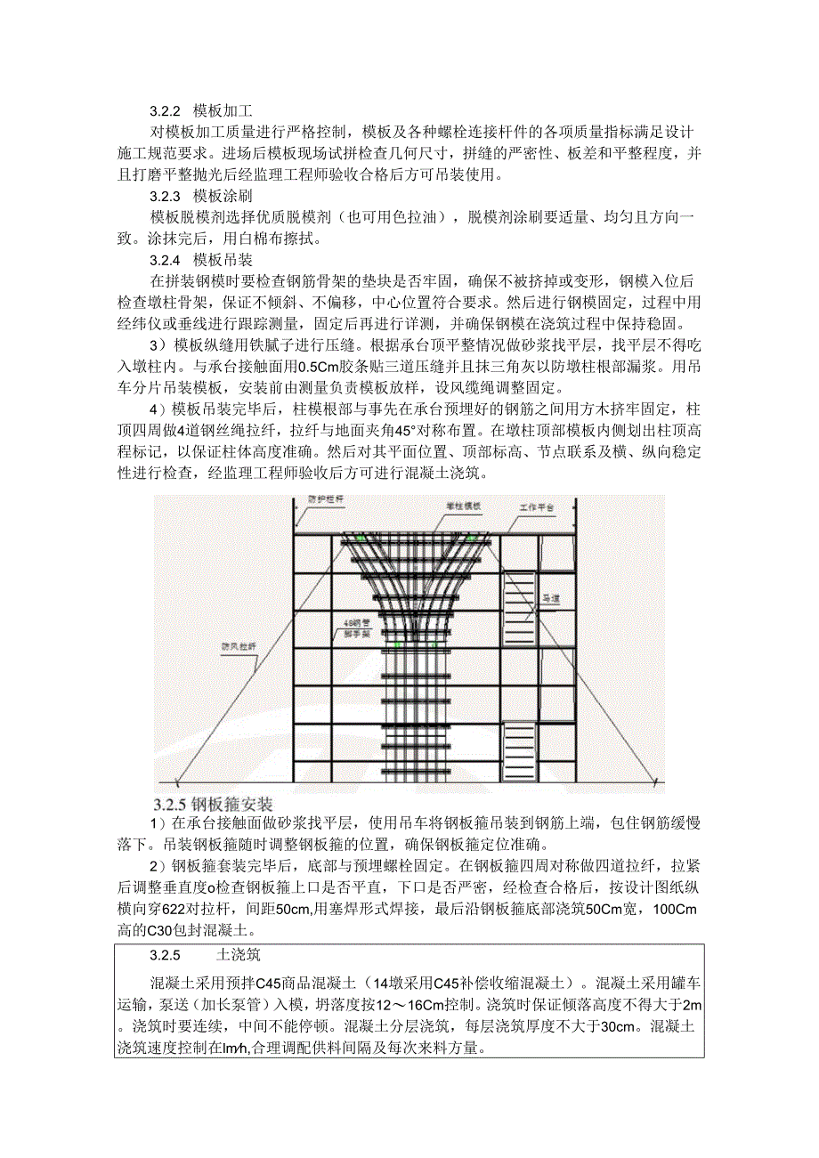 墩柱技术交底.docx_第3页