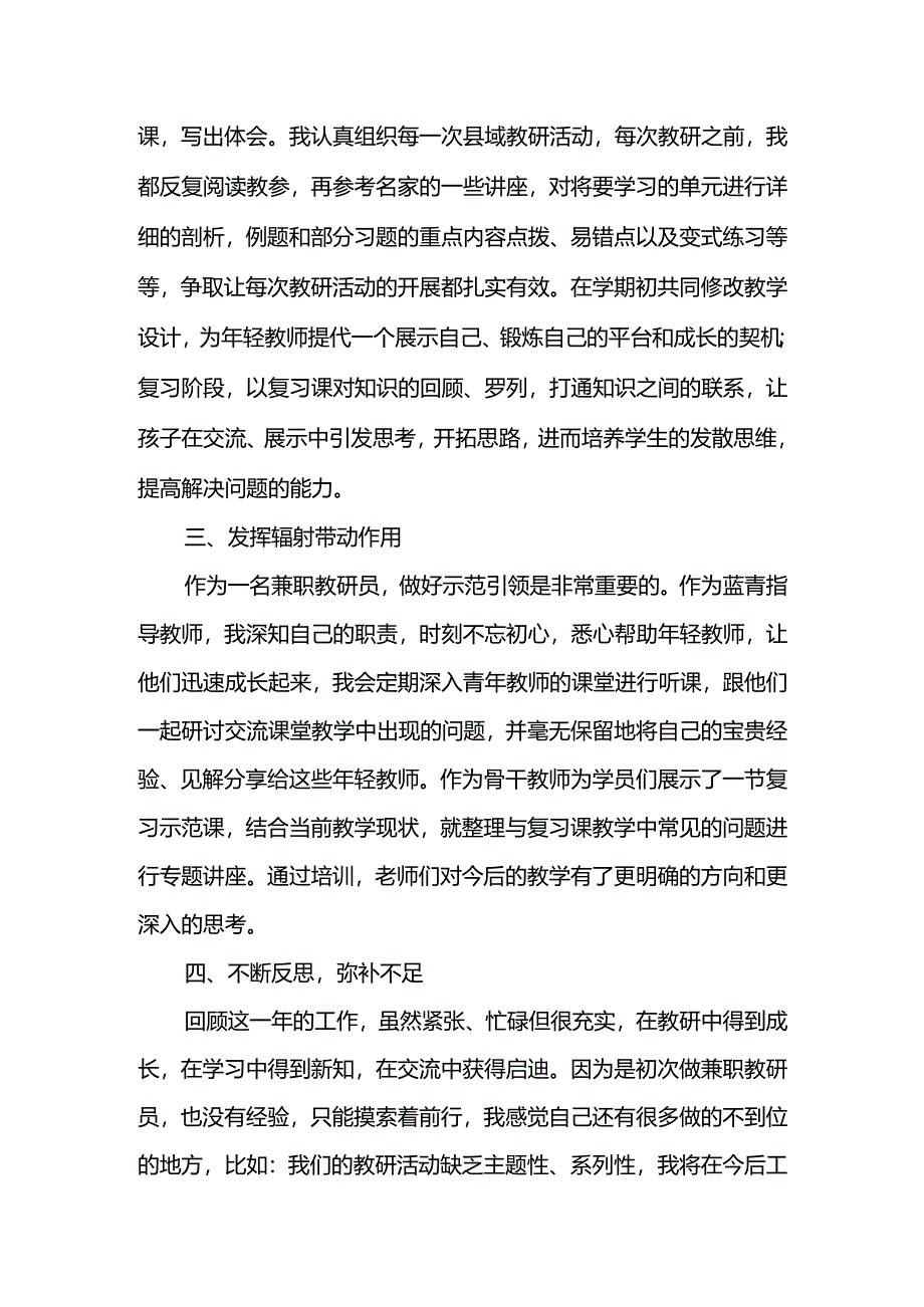 小学兼职教研员工作总结.docx_第2页