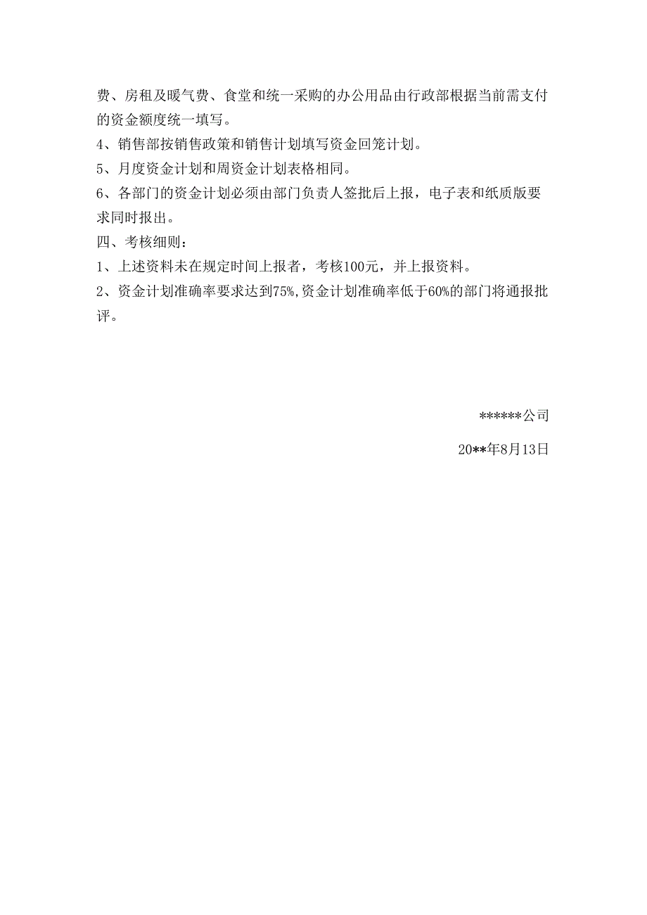 资金计划管理制度.docx_第2页