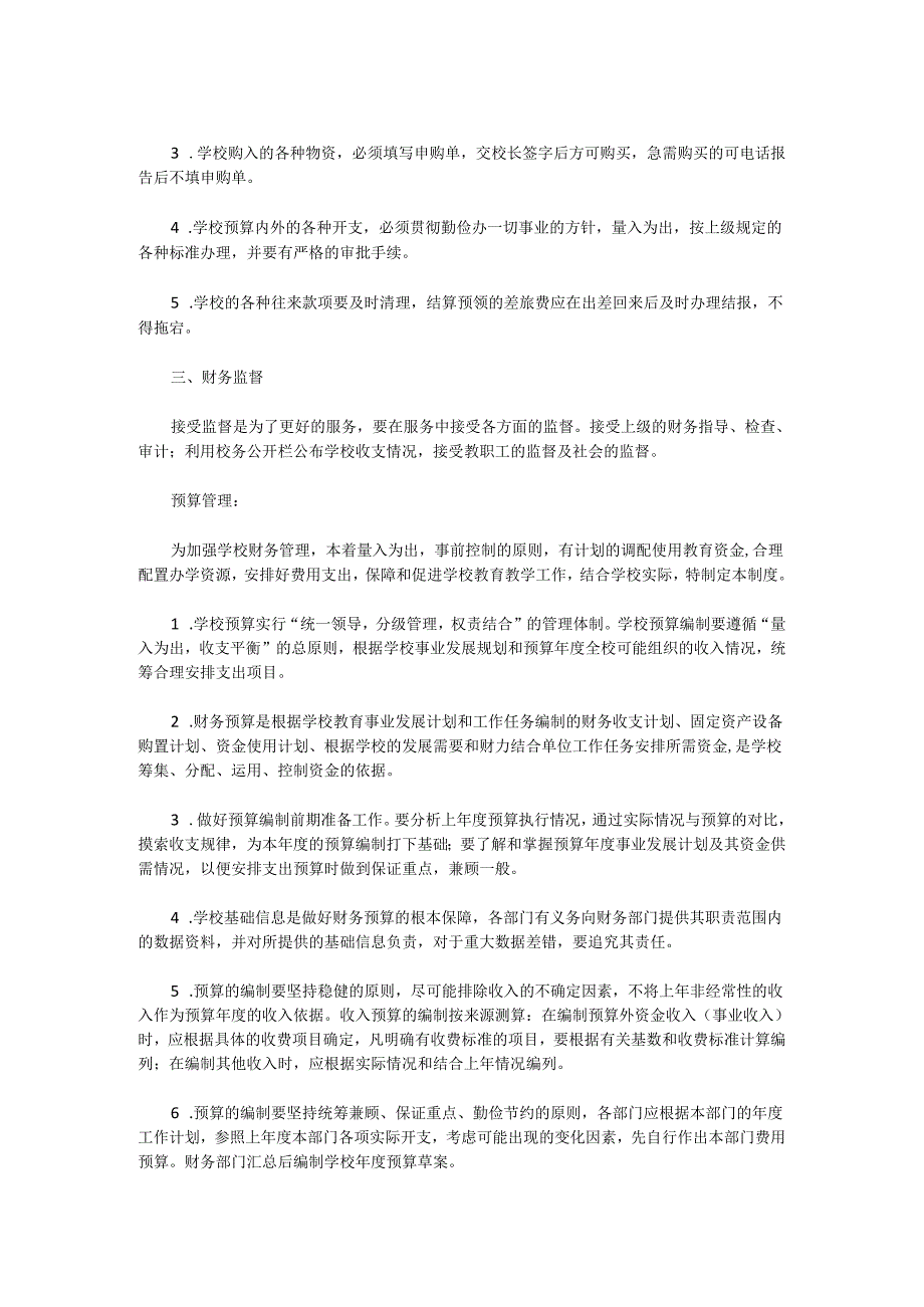 XX县XX实验小学财务管理制度.docx_第2页