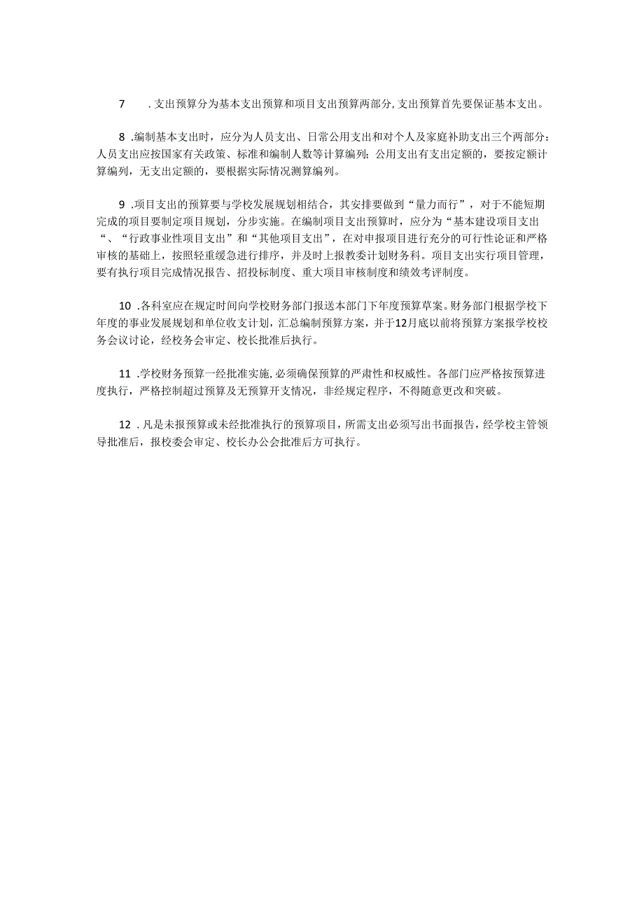 XX县XX实验小学财务管理制度.docx_第3页