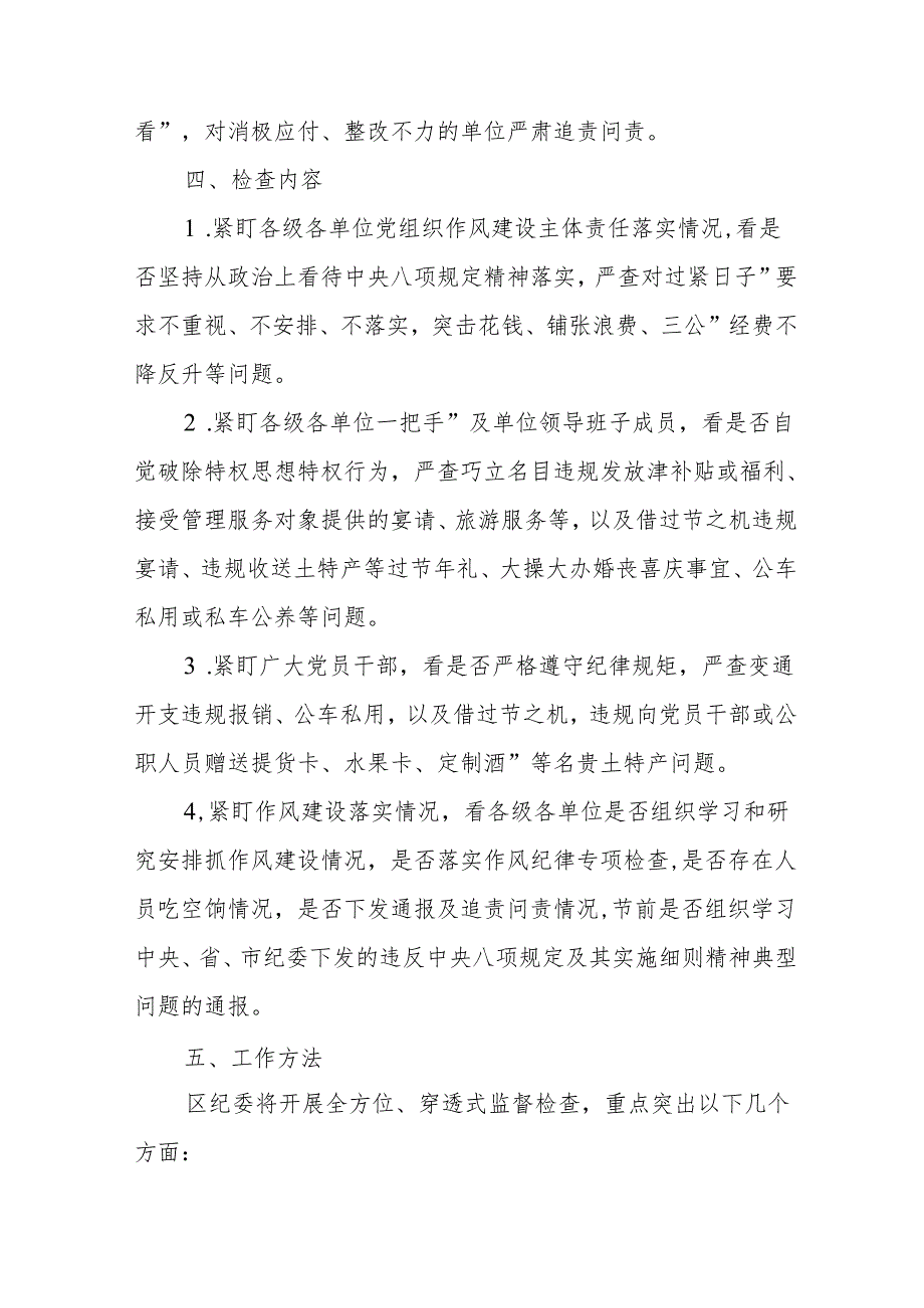 2024年落实中央八项规定精神监督检查“过一遍”工作方案+纠正四风落实中央八项规定精神个人总结.docx_第3页