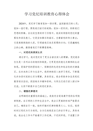 派出所所长学习党纪专题教育个人心得体会 （合计8份）.docx