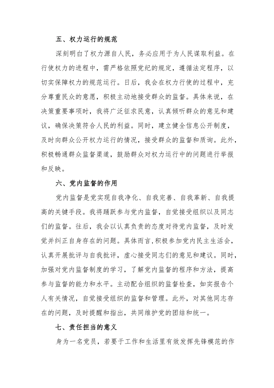 派出所所长学习党纪专题教育个人心得体会 （合计8份）.docx_第3页