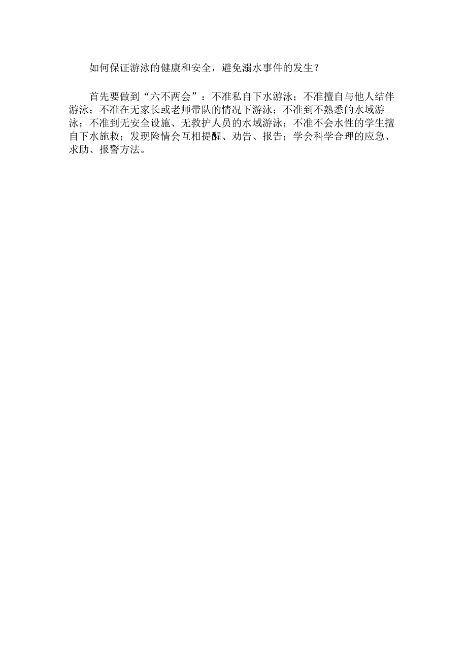 XX学校防溺水应急演练方案范文.docx_第3页