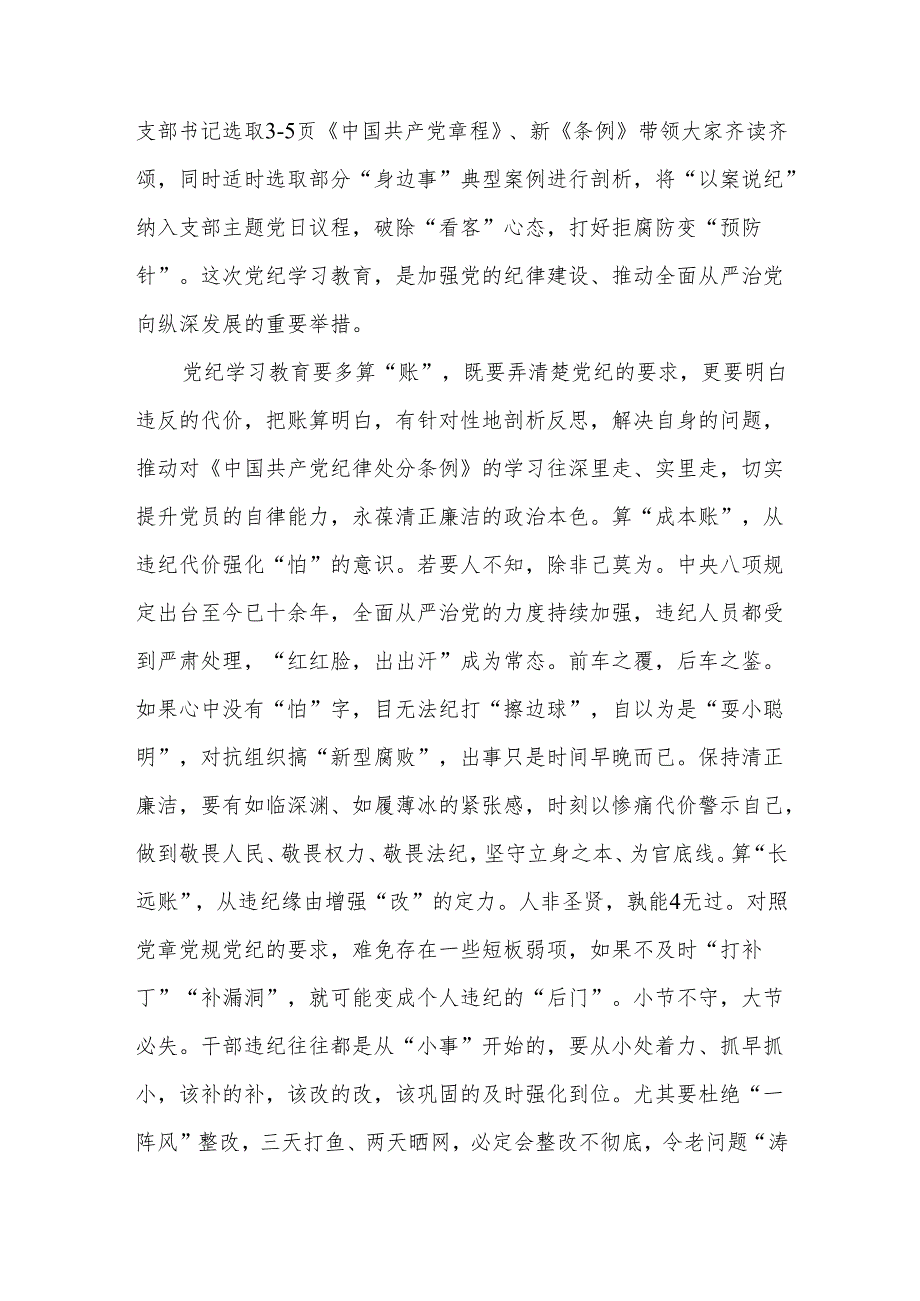 党纪学习教育心得体会2篇.docx_第3页