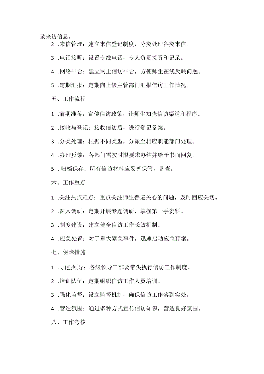 学校信访工作方案范文.docx_第2页