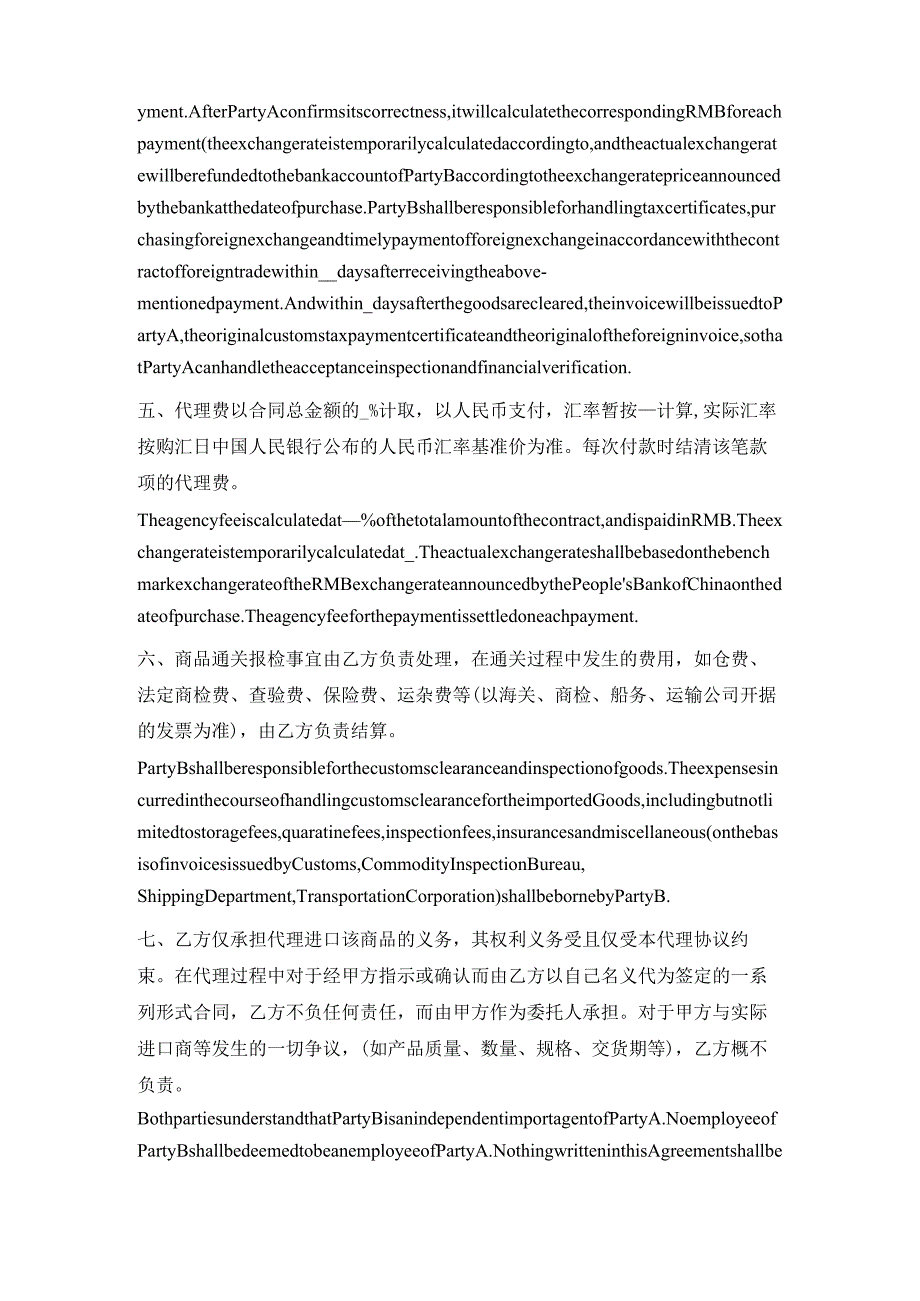 委托代理进口协议.docx_第2页