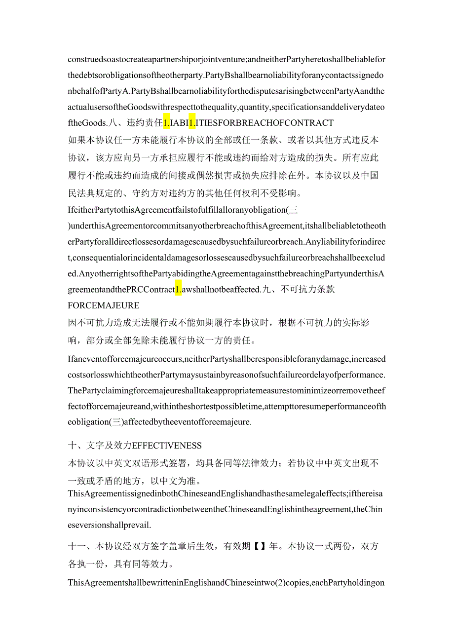 委托代理进口协议.docx_第3页