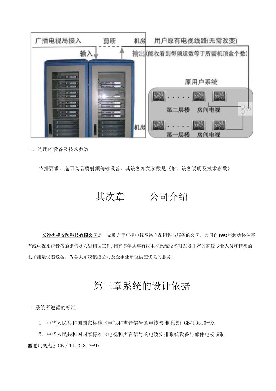 30套数字电视改造系统设计方案.docx_第3页