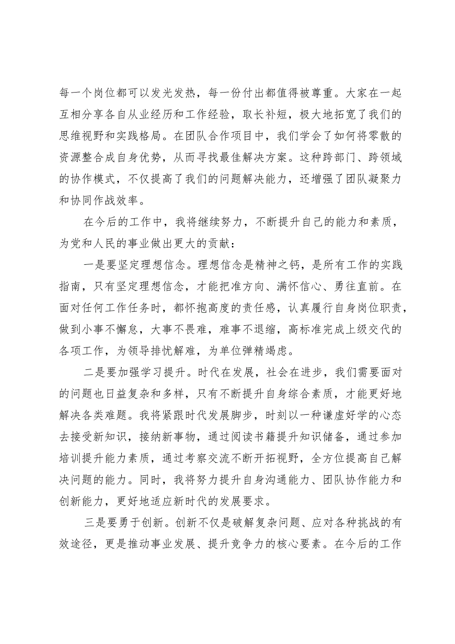 基层干部培训交流讨论发言稿【感悟+计划】.docx_第2页