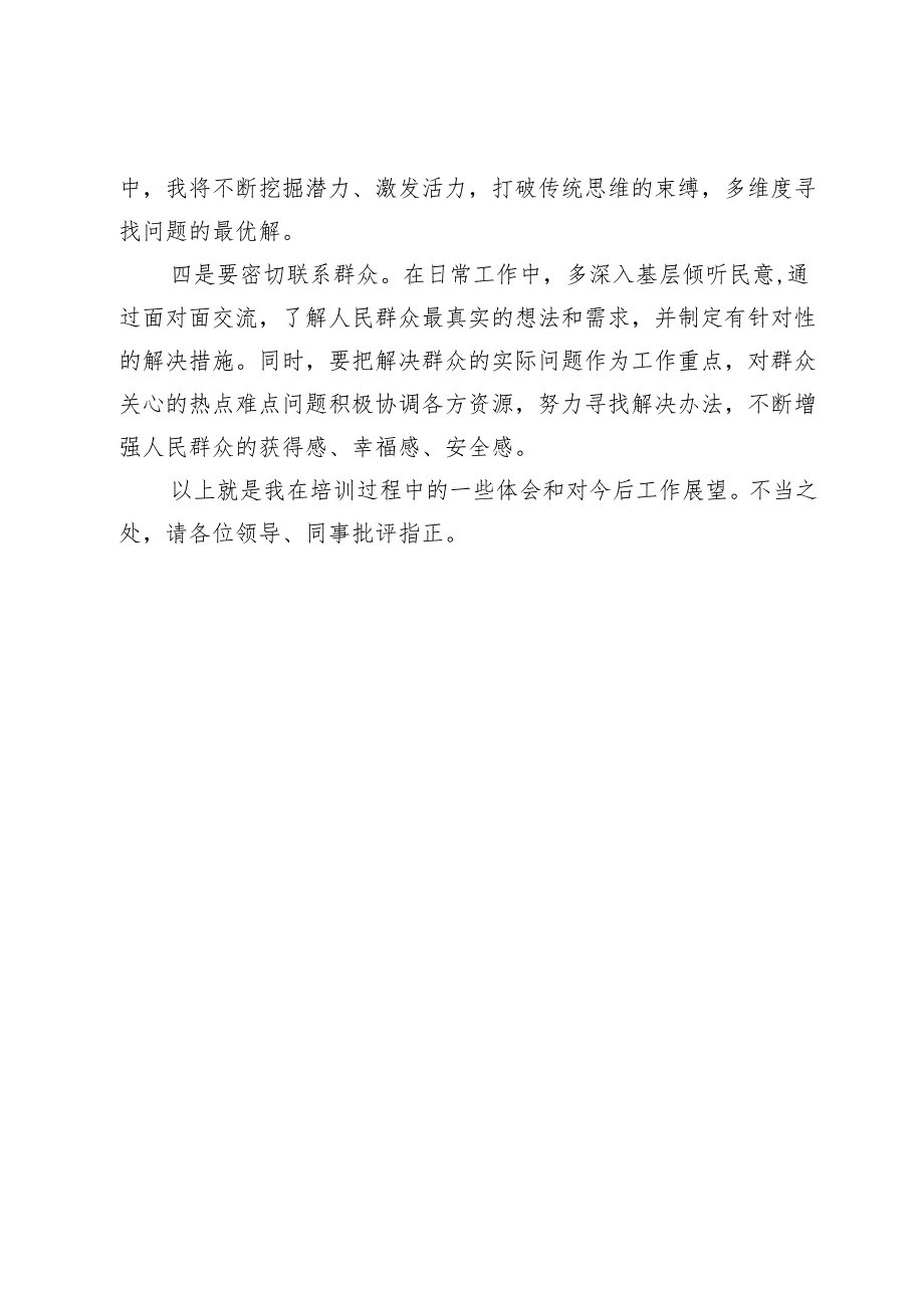 基层干部培训交流讨论发言稿【感悟+计划】.docx_第3页