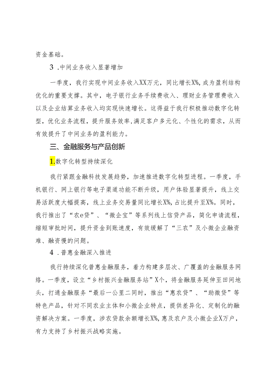 某农商银行2024年一季度工作总结报告.docx_第2页