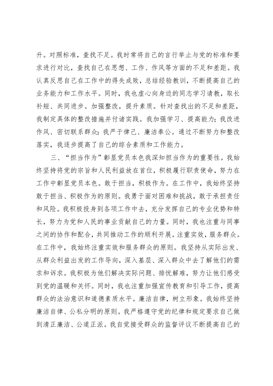 【2024年5月在党纪学习教育研讨会上的发言】对标找差筑牢纪律基石.docx_第2页